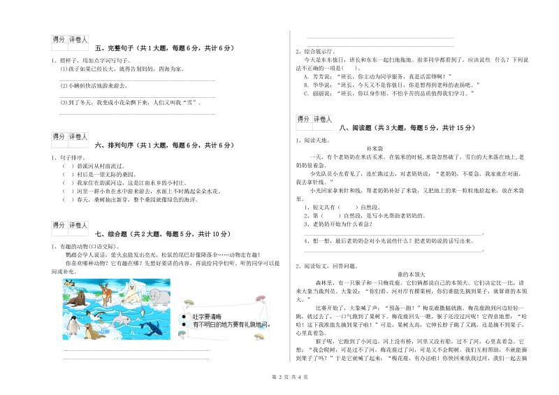 青海省2020年二年级语文下学期考前练习试题 附解析.doc_第2页