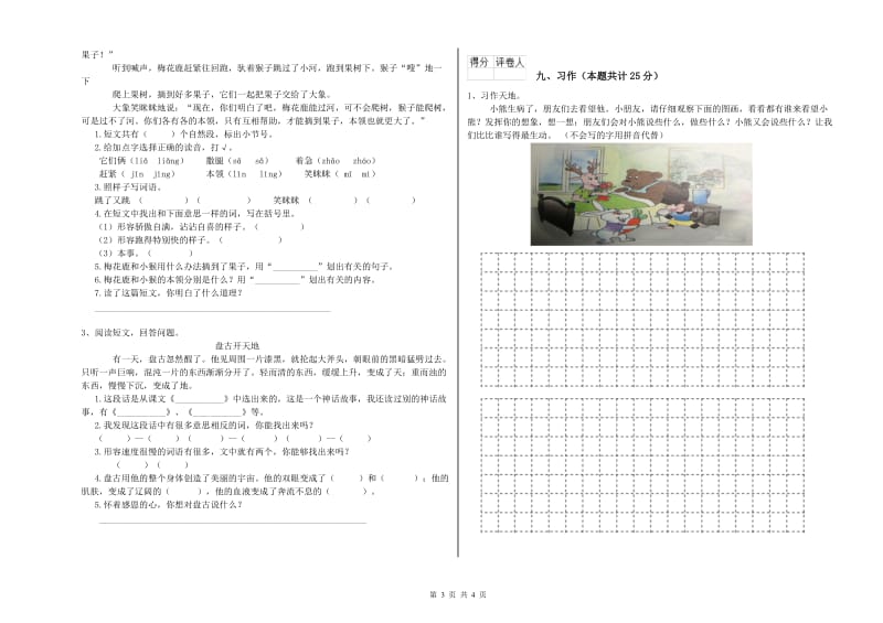 青海省2020年二年级语文下学期考前练习试题 附解析.doc_第3页