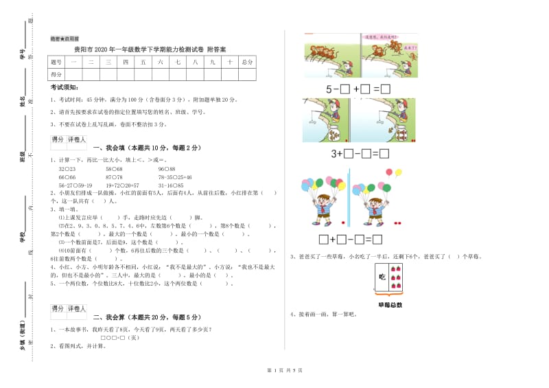 贵阳市2020年一年级数学下学期能力检测试卷 附答案.doc_第1页