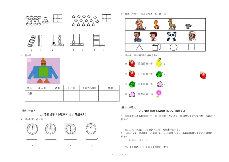 贵阳市2020年一年级数学下学期能力检测试卷 附答案.doc_第3页