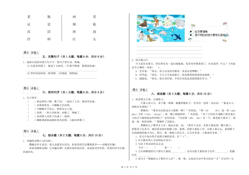 青海省2019年二年级语文【下册】过关检测试卷 含答案.doc_第2页