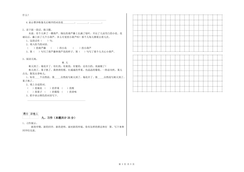 青海省2019年二年级语文【下册】过关检测试卷 含答案.doc_第3页