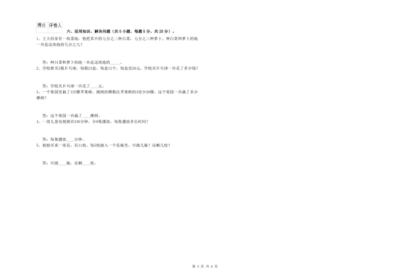 青海省实验小学三年级数学【上册】过关检测试卷 附解析.doc_第3页