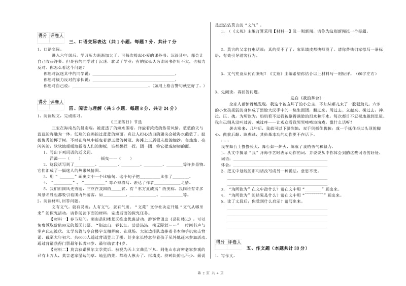 青海省小升初语文模拟考试试题B卷 附答案.doc_第2页