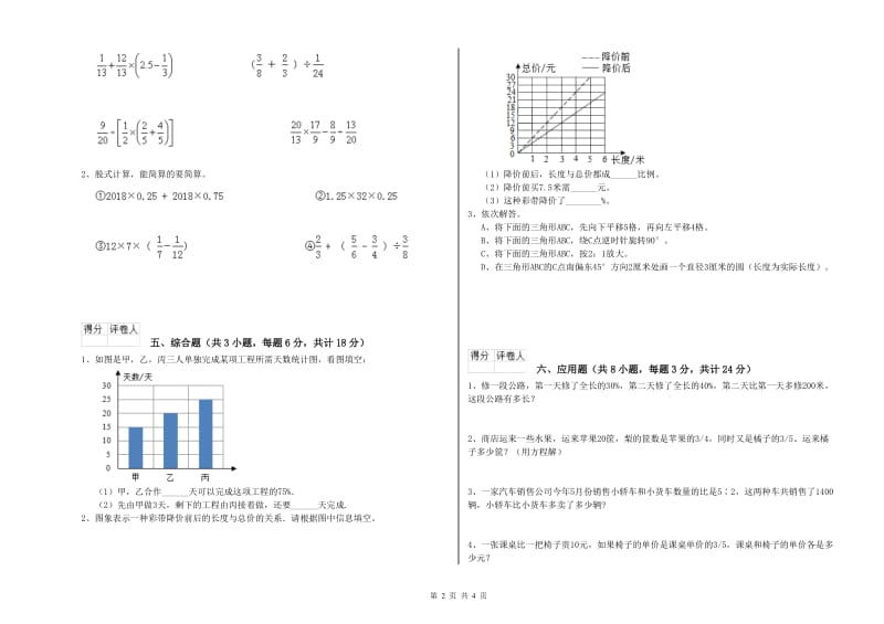 黑龙江省2019年小升初数学每周一练试题A卷 附解析.doc_第2页