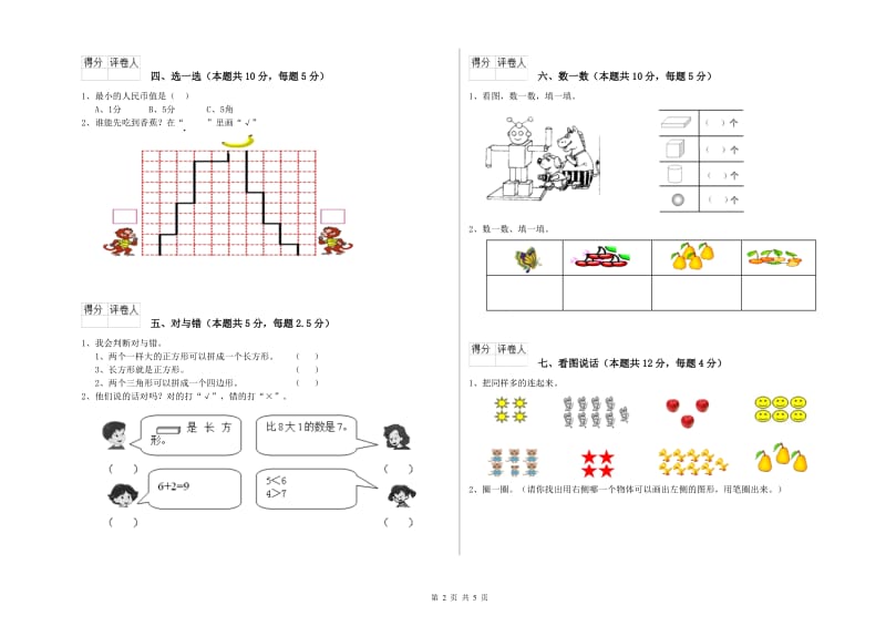 阿坝藏族羌族自治州2020年一年级数学上学期能力检测试卷 附答案.doc_第2页