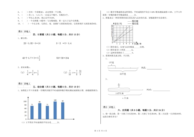 辽宁省2020年小升初数学能力测试试题D卷 附解析.doc_第2页