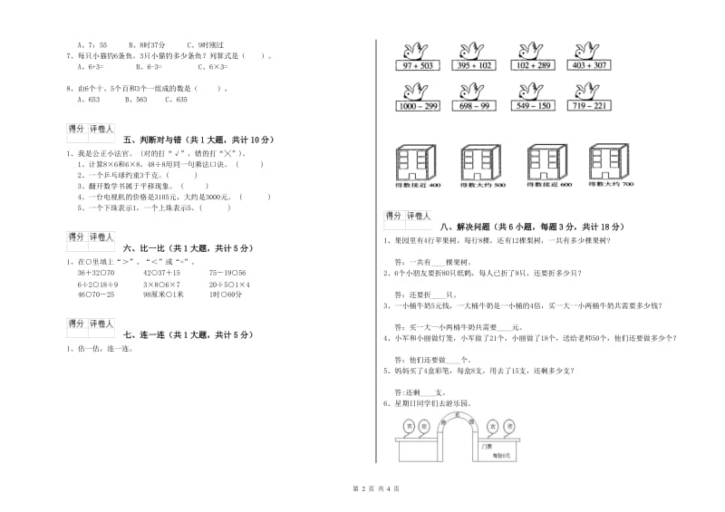 陕西省实验小学二年级数学【上册】开学检测试题 附答案.doc_第2页