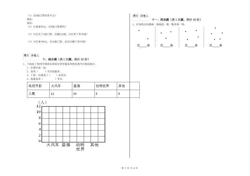 陕西省实验小学二年级数学【上册】开学检测试题 附答案.doc_第3页