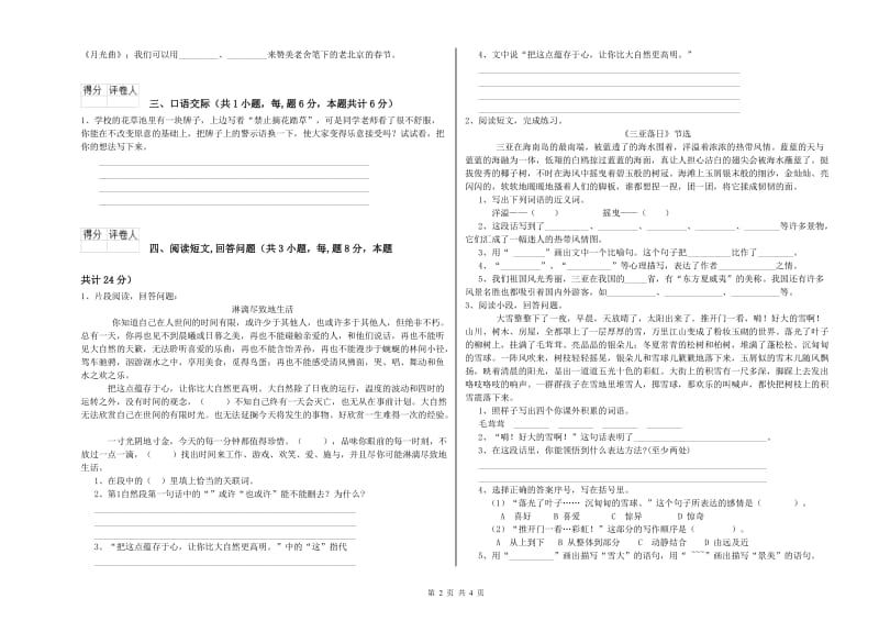 阳泉市实验小学六年级语文【下册】提升训练试题 含答案.doc_第2页