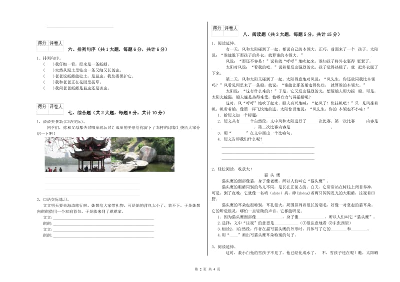辽宁省2020年二年级语文下学期能力提升试题 含答案.doc_第2页