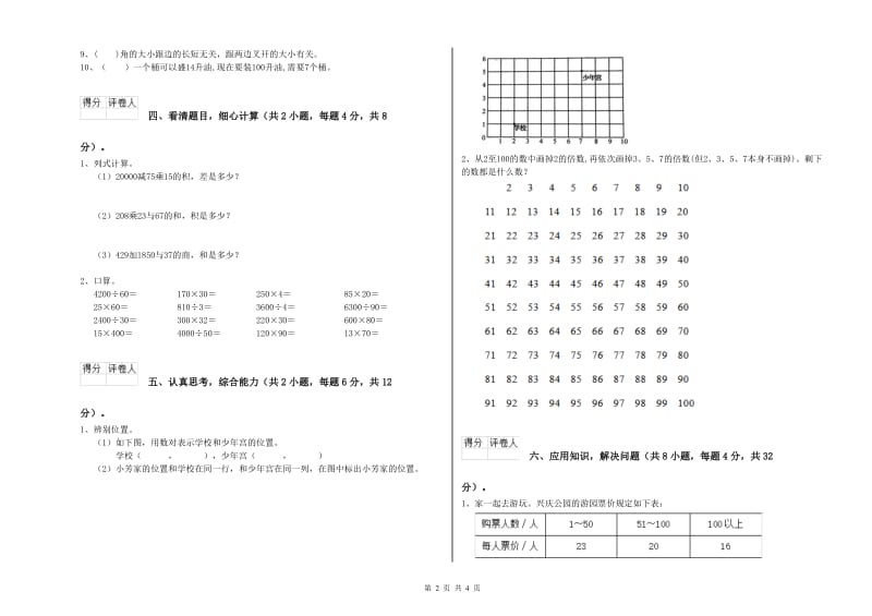 辽宁省重点小学四年级数学上学期月考试题 附答案.doc_第2页