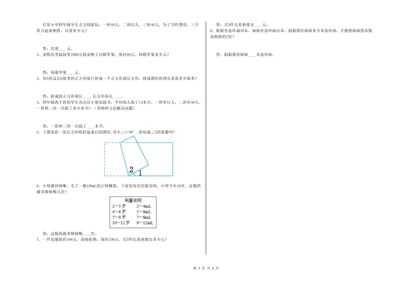 辽宁省重点小学四年级数学上学期月考试题 附答案.doc_第3页