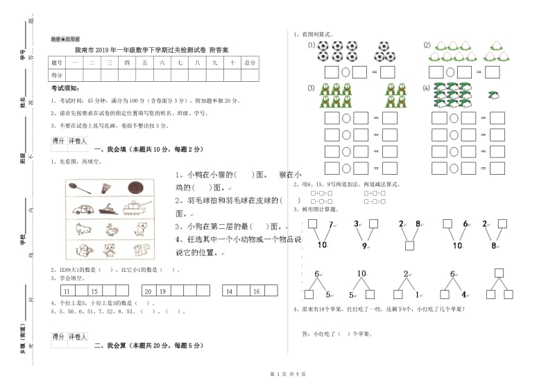 陇南市2019年一年级数学下学期过关检测试卷 附答案.doc_第1页