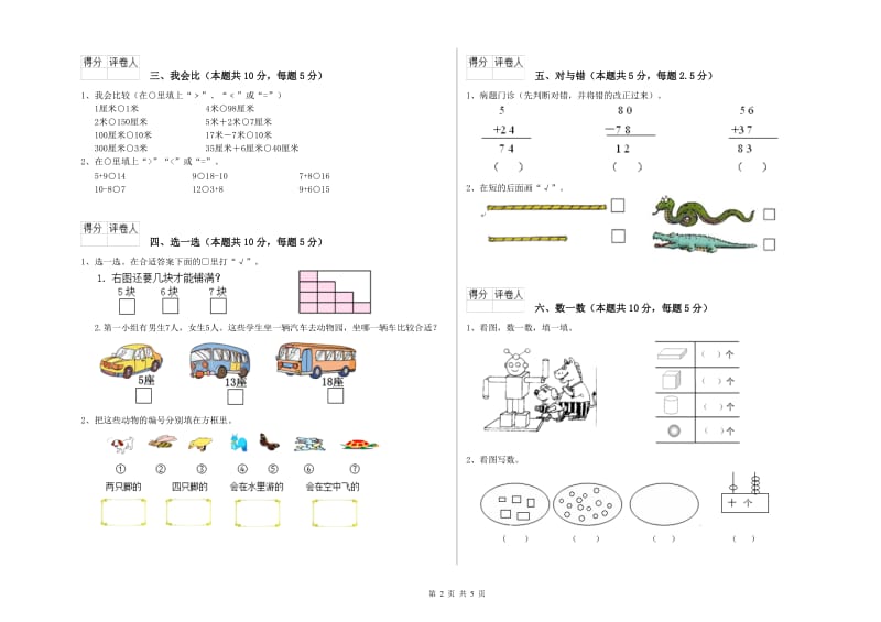 陇南市2019年一年级数学下学期过关检测试卷 附答案.doc_第2页