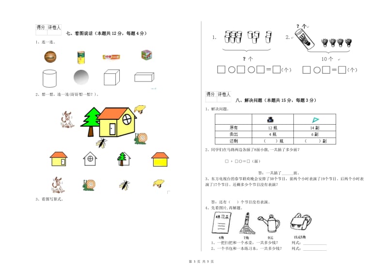 陇南市2019年一年级数学下学期过关检测试卷 附答案.doc_第3页