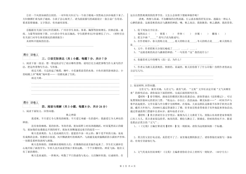 陕西省小升初语文能力检测试卷A卷 附答案.doc_第2页