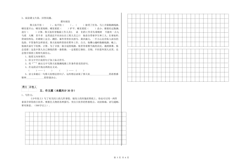 陕西省小升初语文能力检测试卷A卷 附答案.doc_第3页