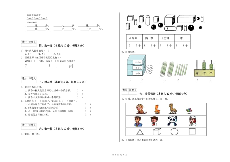 鹤岗市2019年一年级数学上学期期中考试试卷 附答案.doc_第2页