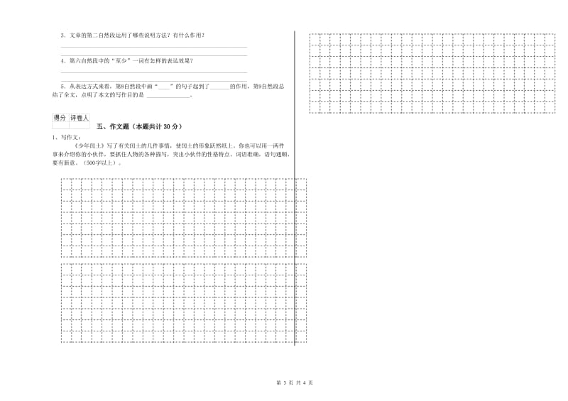 陕西省小升初语文自我检测试题B卷 含答案.doc_第3页