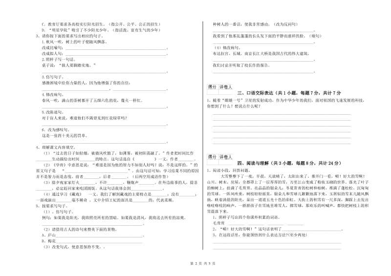 黑龙江省小升初语文能力检测试题 附答案.doc_第2页