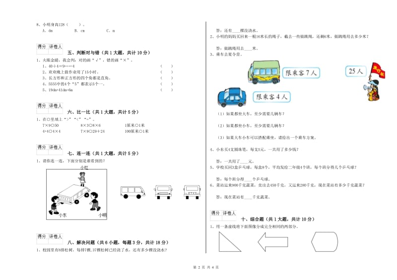 长沙市二年级数学下学期能力检测试卷 附答案.doc_第2页