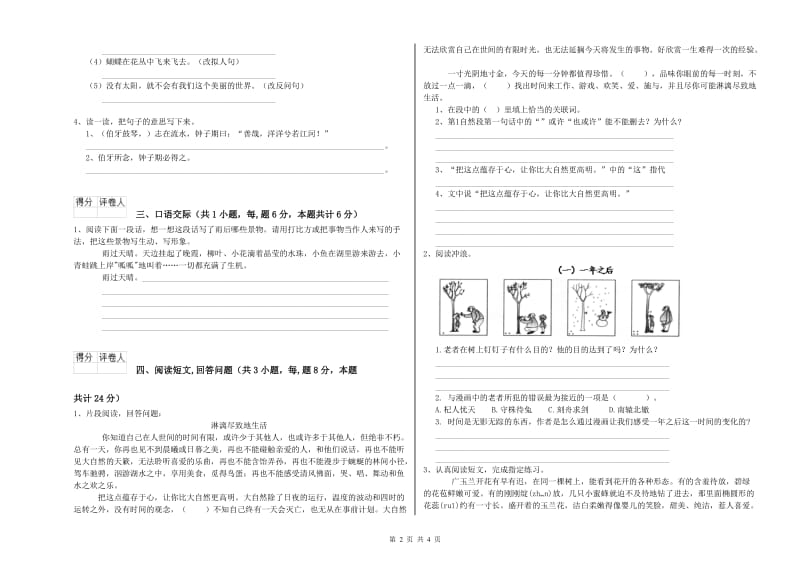 鸡西市实验小学六年级语文【下册】过关检测试题 含答案.doc_第2页