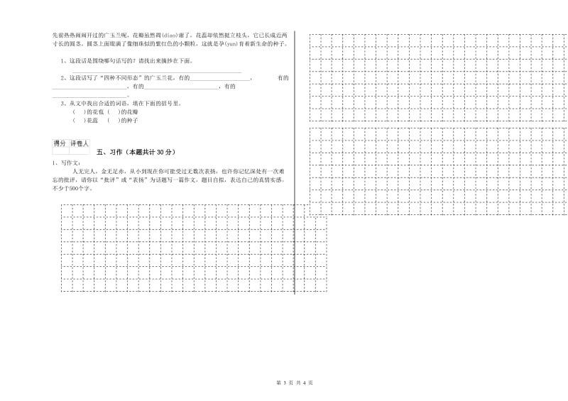 鸡西市实验小学六年级语文【下册】过关检测试题 含答案.doc_第3页