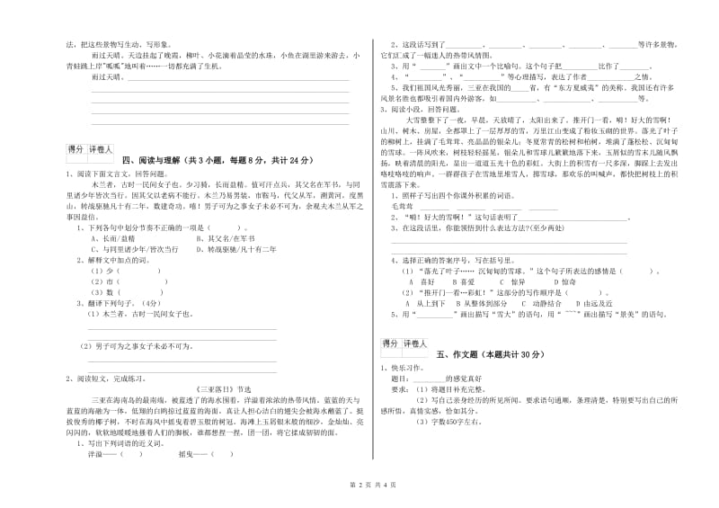 辽宁省重点小学小升初语文自我检测试卷A卷 附答案.doc_第2页