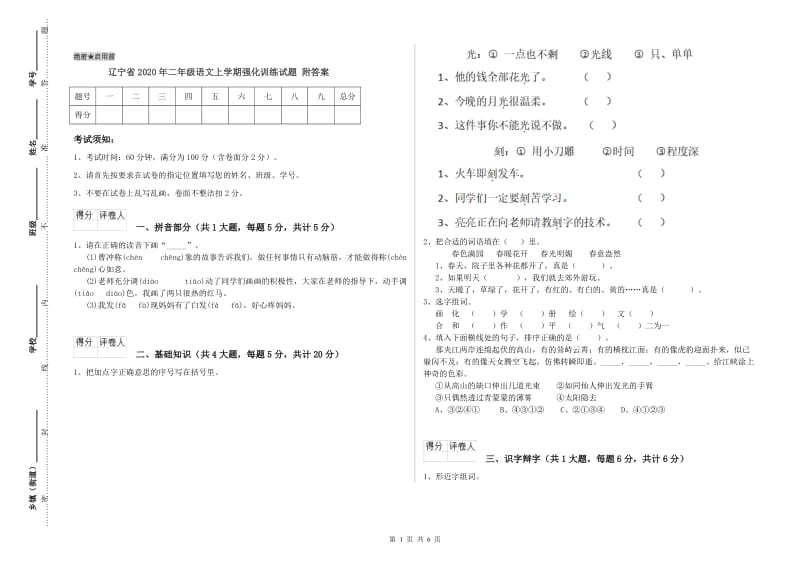 辽宁省2020年二年级语文上学期强化训练试题 附答案.doc_第1页