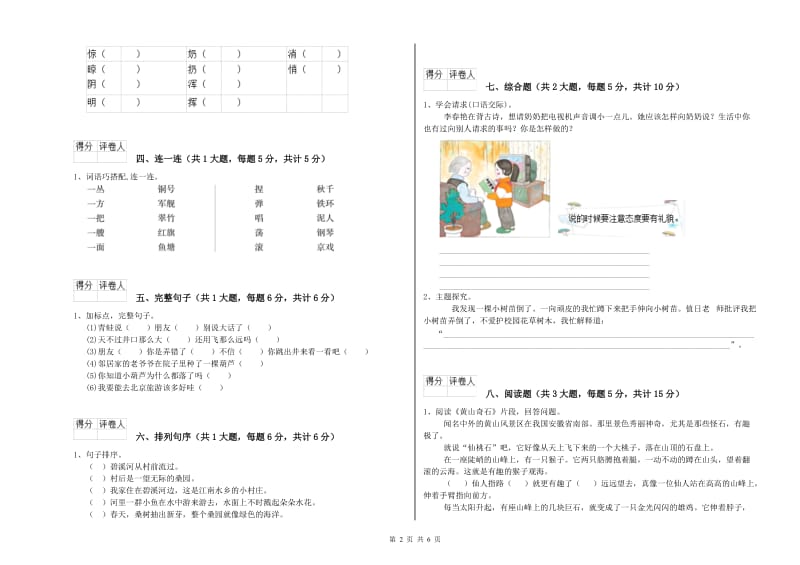 辽宁省2020年二年级语文上学期强化训练试题 附答案.doc_第2页