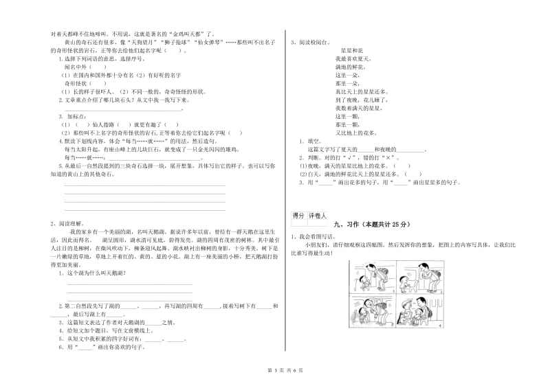 辽宁省2020年二年级语文上学期强化训练试题 附答案.doc_第3页