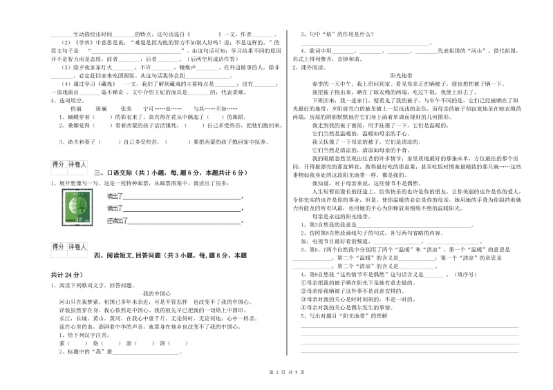 黔东南苗族侗族自治州实验小学六年级语文【下册】强化训练试题 含答案.doc_第2页