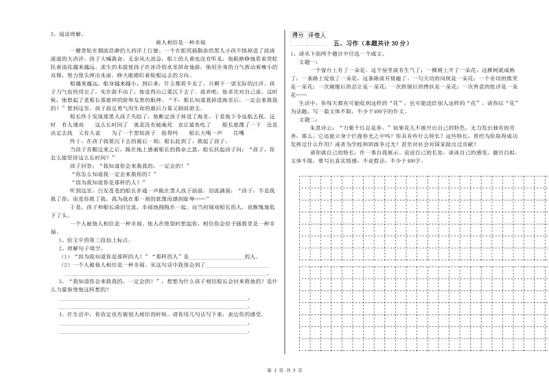 黔东南苗族侗族自治州实验小学六年级语文【下册】强化训练试题 含答案.doc_第3页