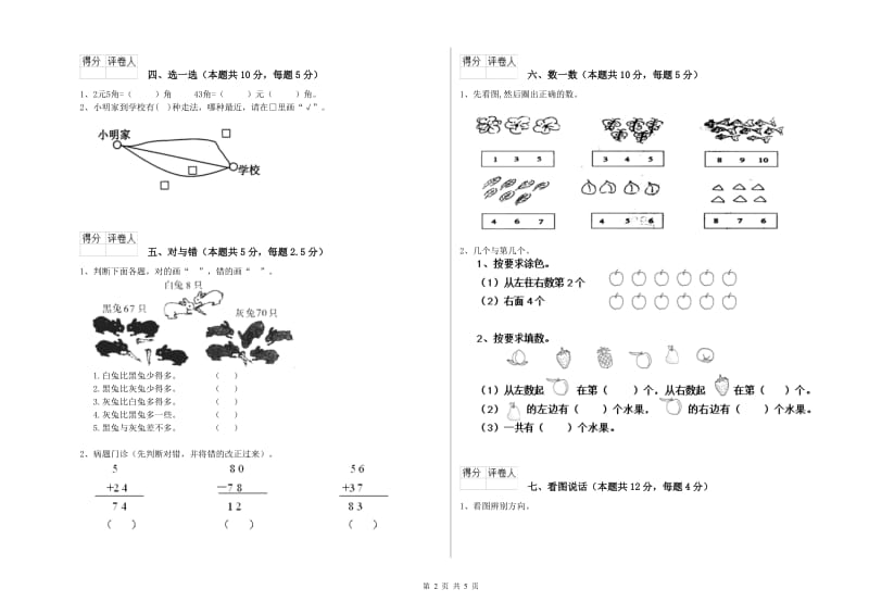 黔东南苗族侗族自治州2019年一年级数学下学期自我检测试卷 附答案.doc_第2页