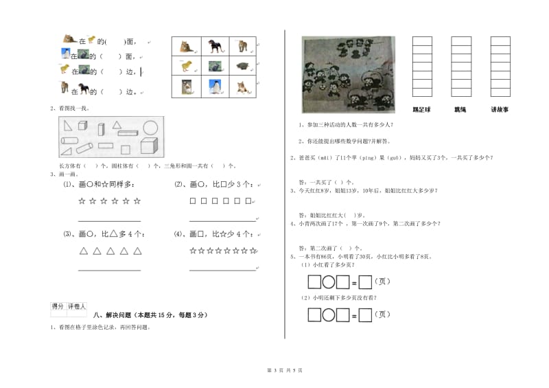 黔东南苗族侗族自治州2019年一年级数学下学期自我检测试卷 附答案.doc_第3页