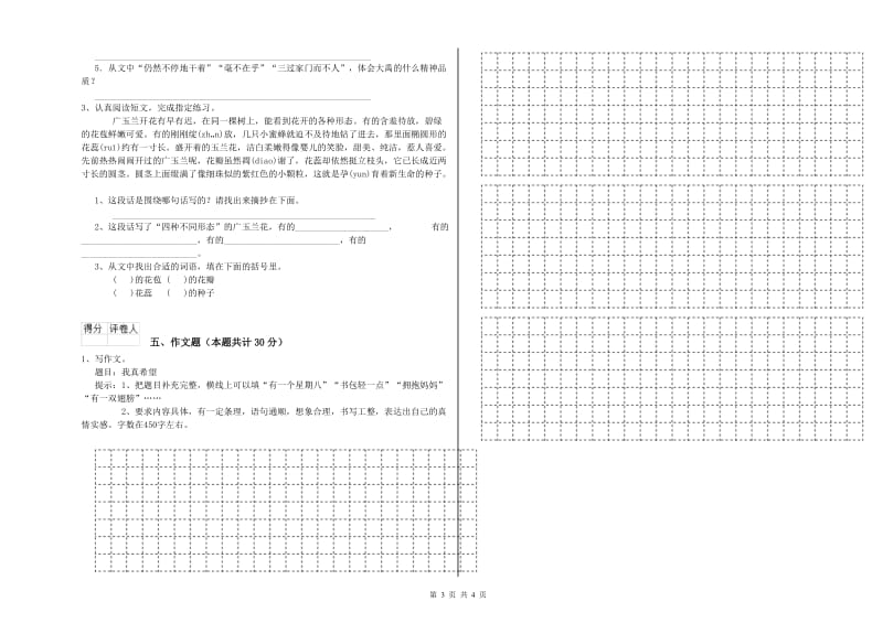 青海省重点小学小升初语文能力测试试卷 附解析.doc_第3页