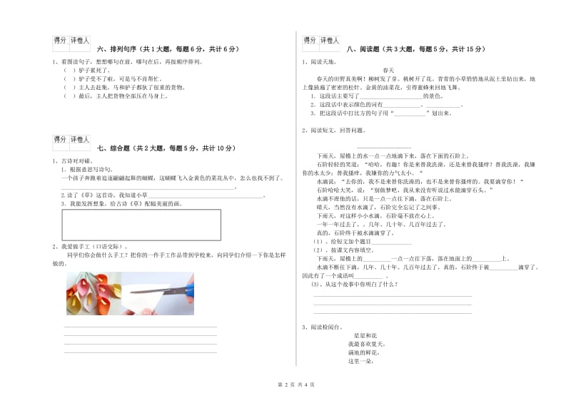 黑龙江省2020年二年级语文下学期过关检测试卷 附解析.doc_第2页