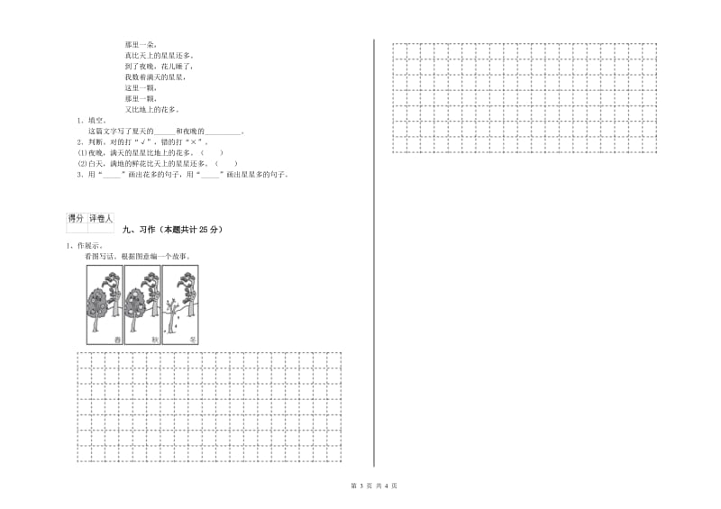 黑龙江省2020年二年级语文下学期过关检测试卷 附解析.doc_第3页