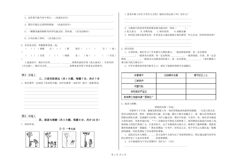 陕西省重点小学小升初语文考前检测试题 含答案.doc_第2页