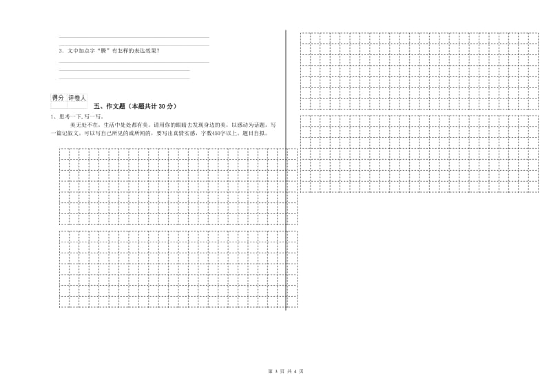 陕西省重点小学小升初语文考前检测试题 含答案.doc_第3页