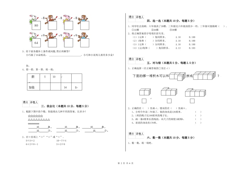 鹰潭市2019年一年级数学下学期期中考试试卷 附答案.doc_第2页