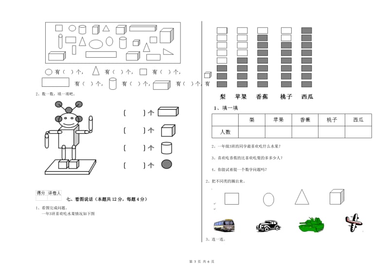 鹰潭市2019年一年级数学下学期期中考试试卷 附答案.doc_第3页