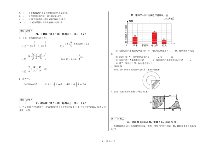 黑龙江省2020年小升初数学模拟考试试题C卷 附答案.doc_第2页