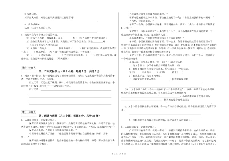 黑龙江省小升初语文能力检测试题B卷 附解析.doc_第2页