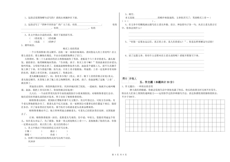 黑龙江省小升初语文能力检测试题B卷 附解析.doc_第3页