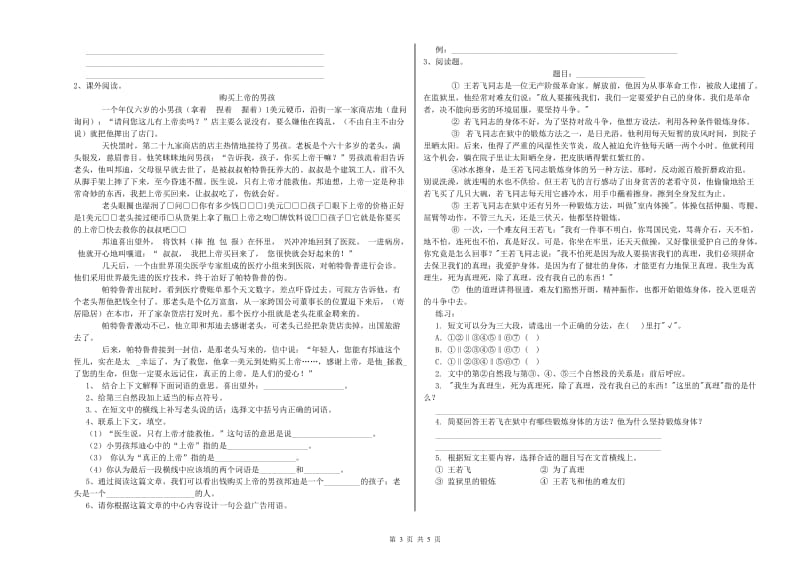 黑龙江省小升初语文综合检测试卷 附解析.doc_第3页