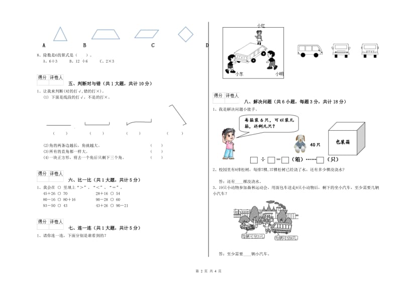 贵阳市二年级数学上学期期中考试试题 附答案.doc_第2页