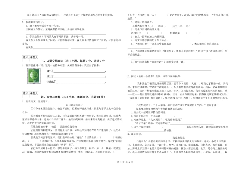 辽宁省小升初语文考前检测试题D卷 含答案.doc_第2页