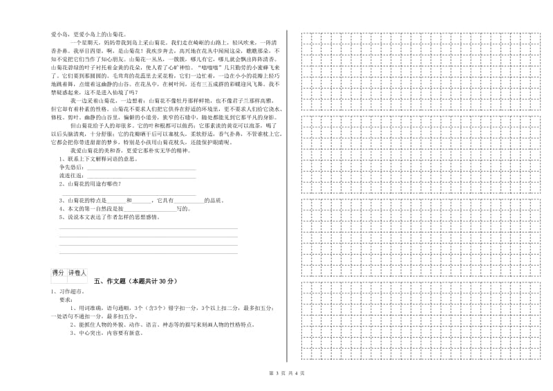 辽宁省小升初语文考前检测试题D卷 含答案.doc_第3页